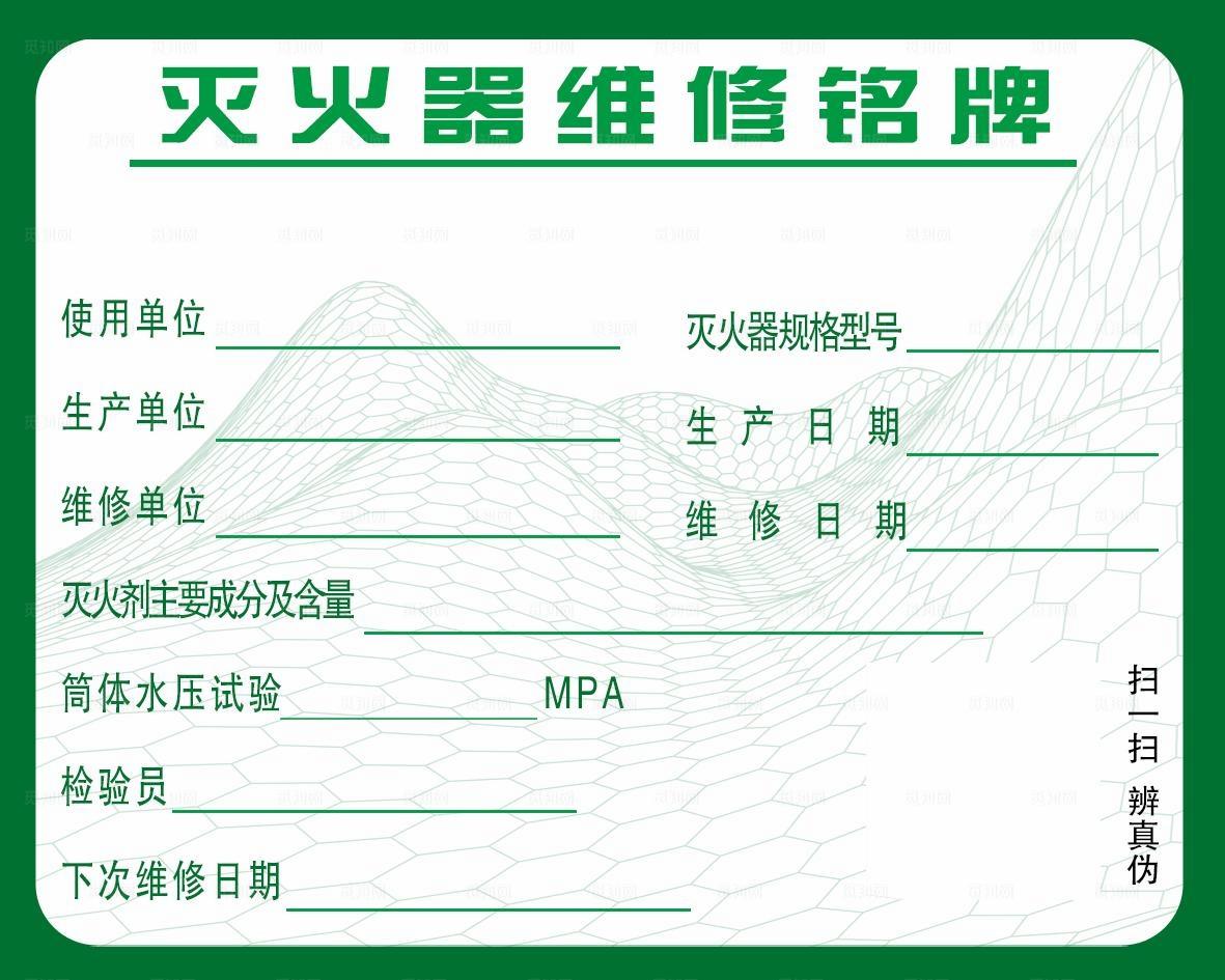 灭火器合格牌图片