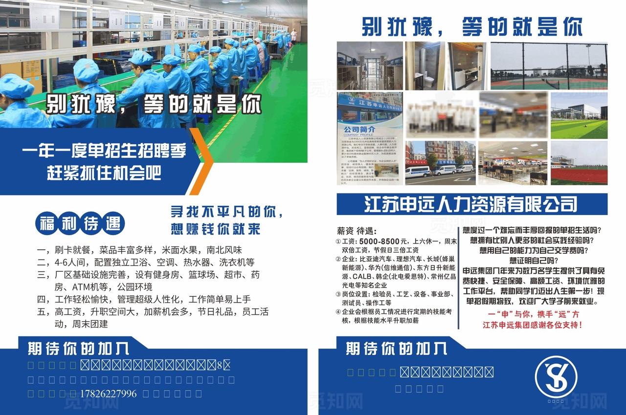 工厂招聘宣传单图片