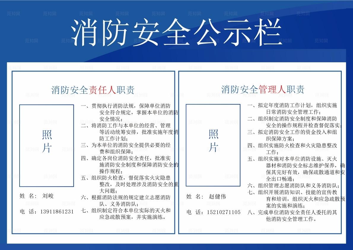 安全公示栏图片