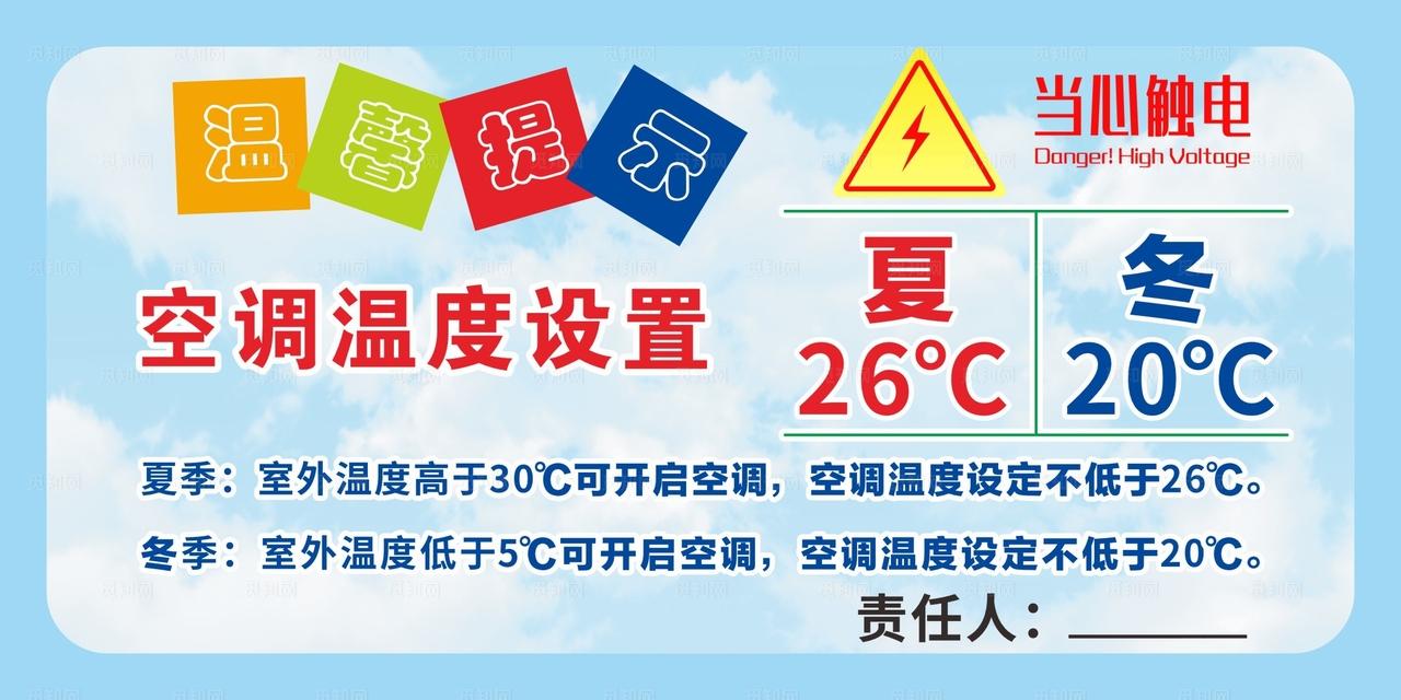 空调温馨提示图片