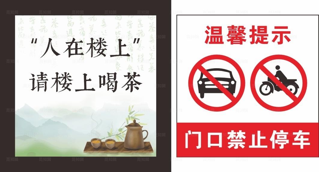 禁止停止标志图片