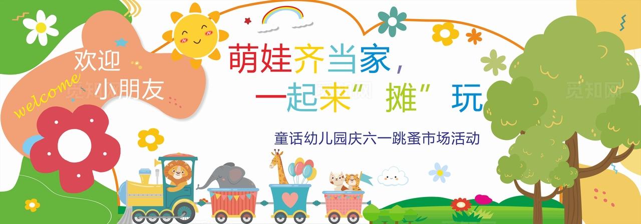 幼儿园六一背景图片