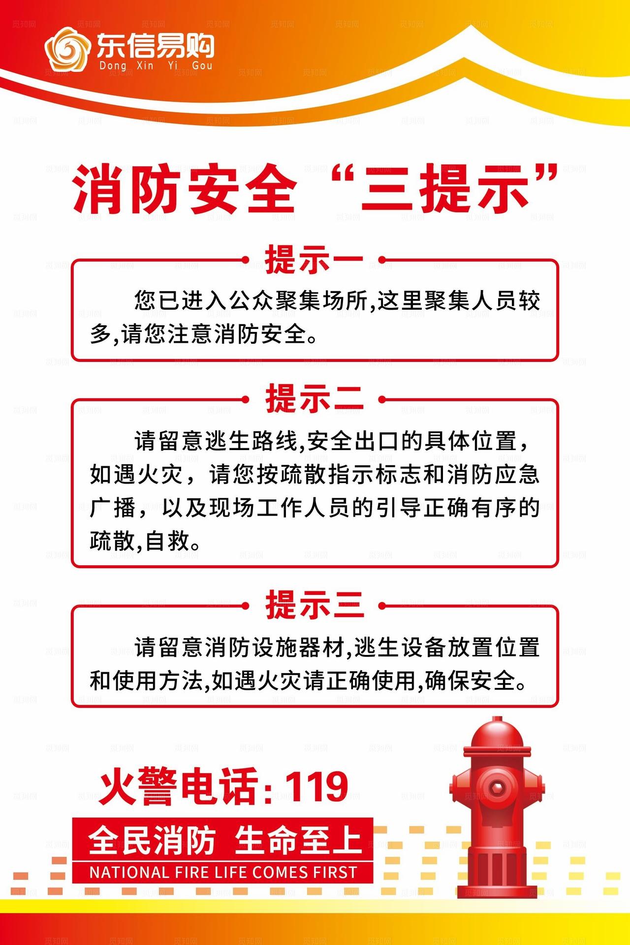 消防安全 三提示图片