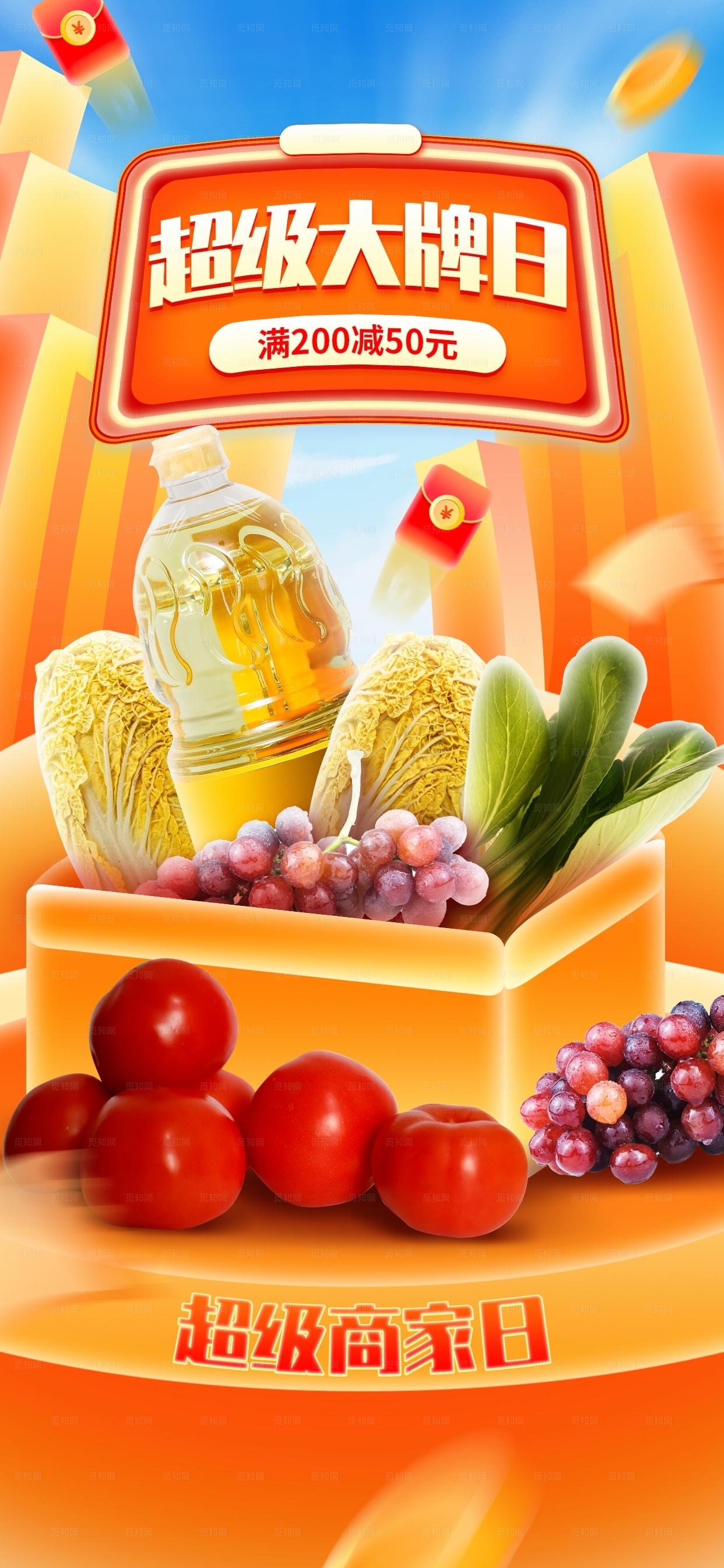 超市促销图片