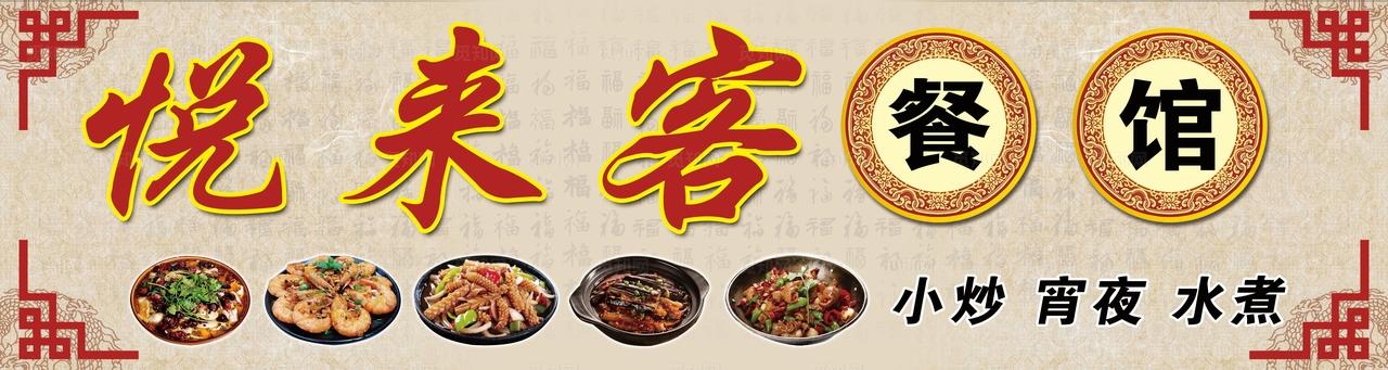 餐馆店招门头图片