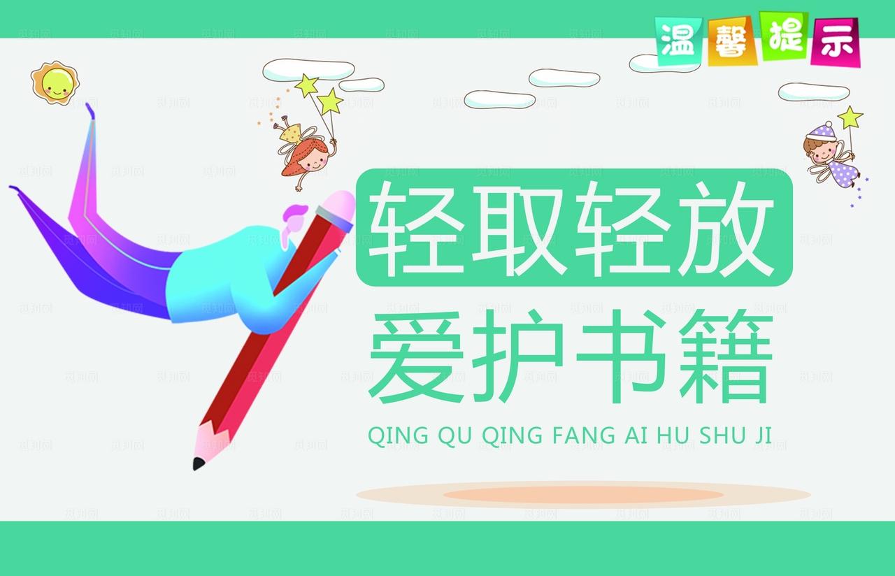 卡通青简洁温馨提示标牌图片
