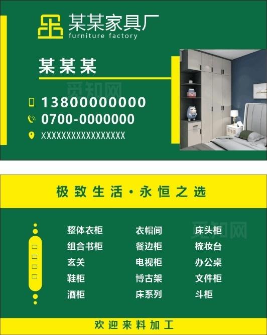 家具名片图片