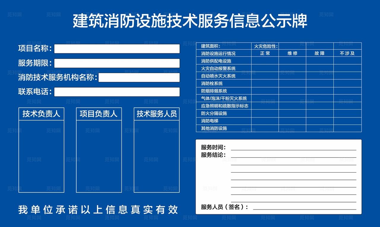 建筑消防设施技术服务信息公示牌图片