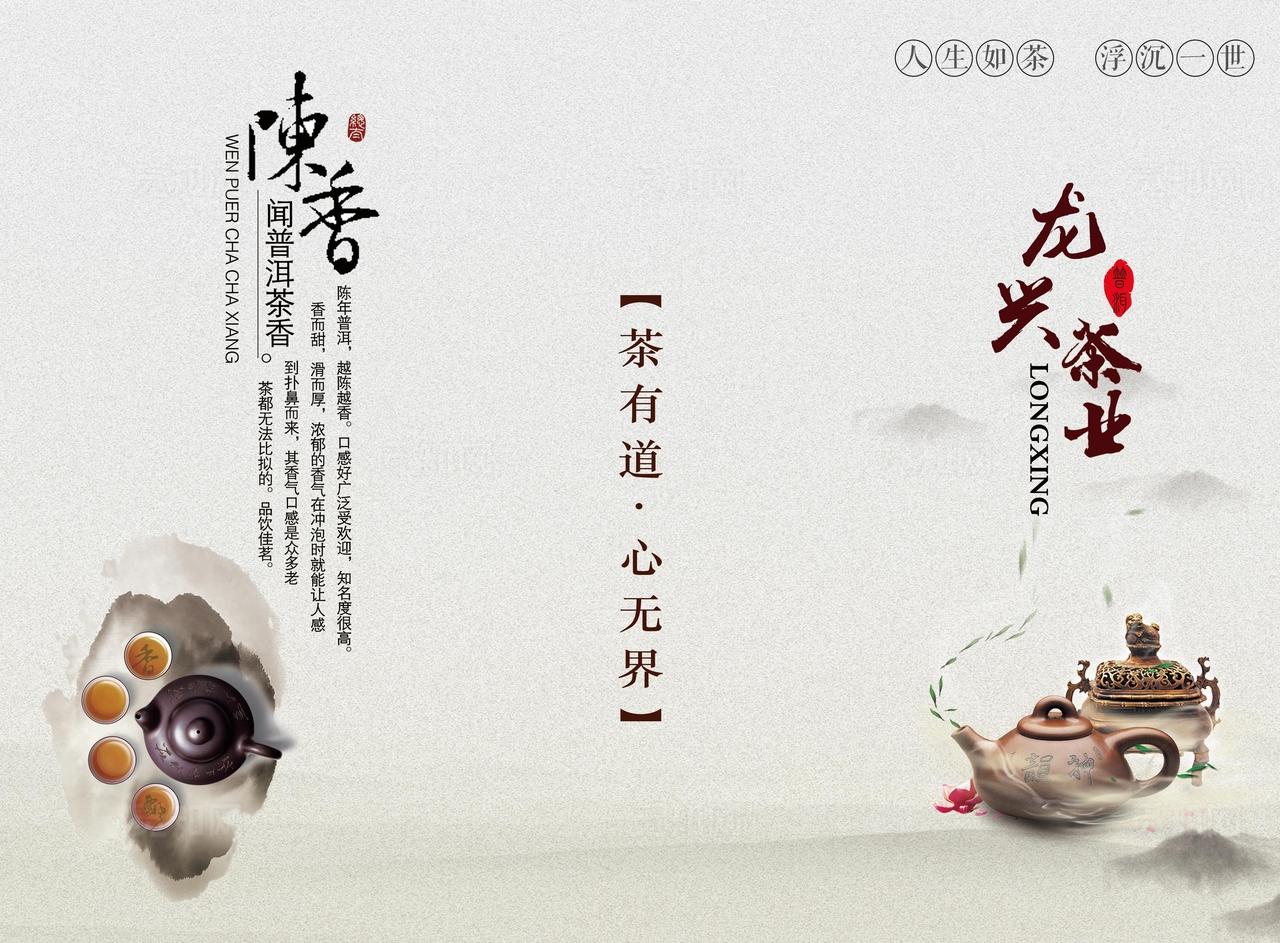 茶三折页图片