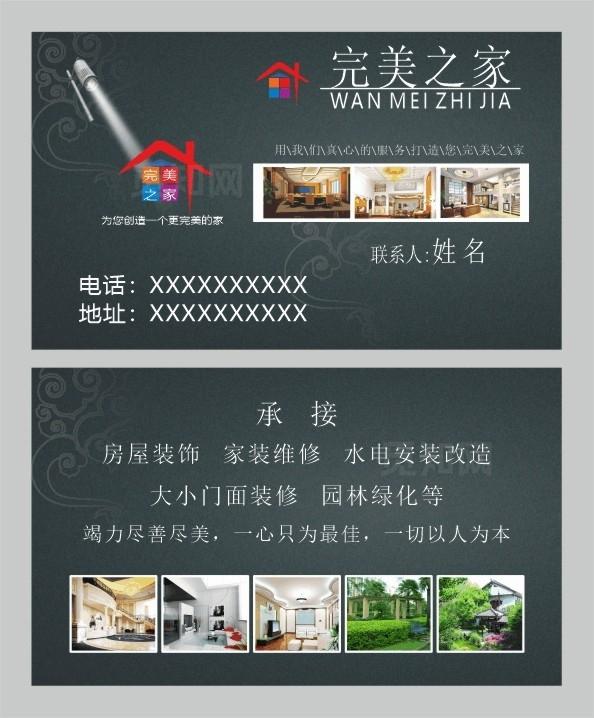 装修名片图片