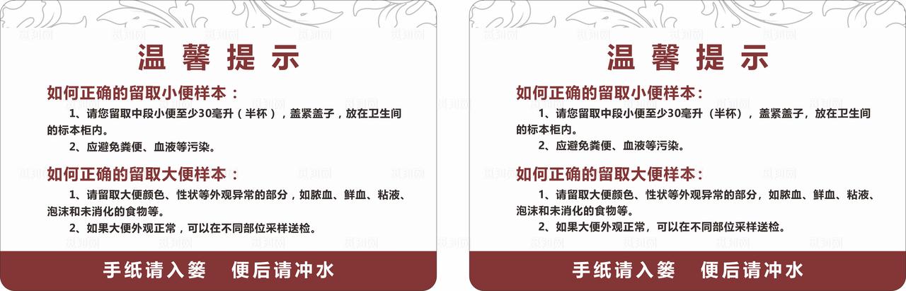 厕所大小便取样温馨提示图片