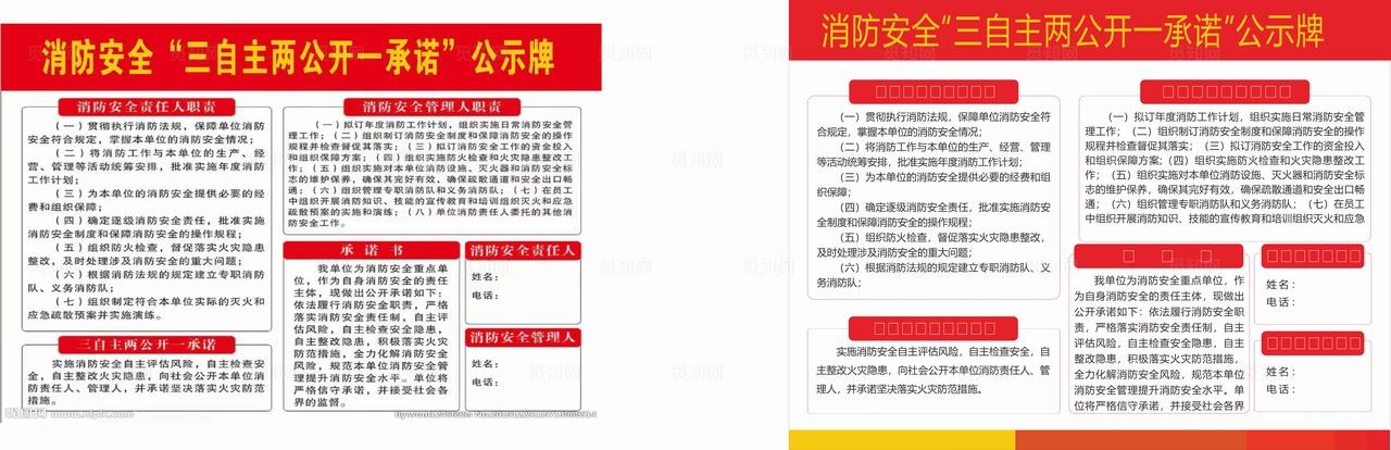 三自主两公开一承诺图片