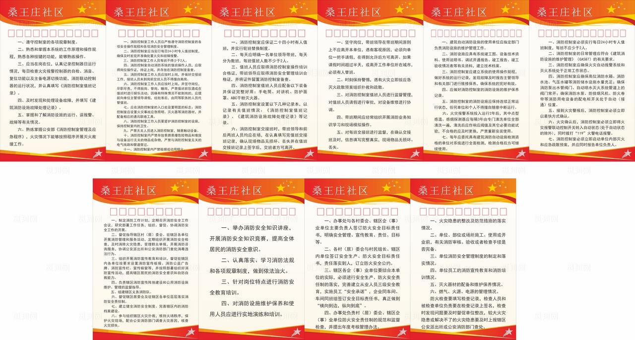 消防制度图片
