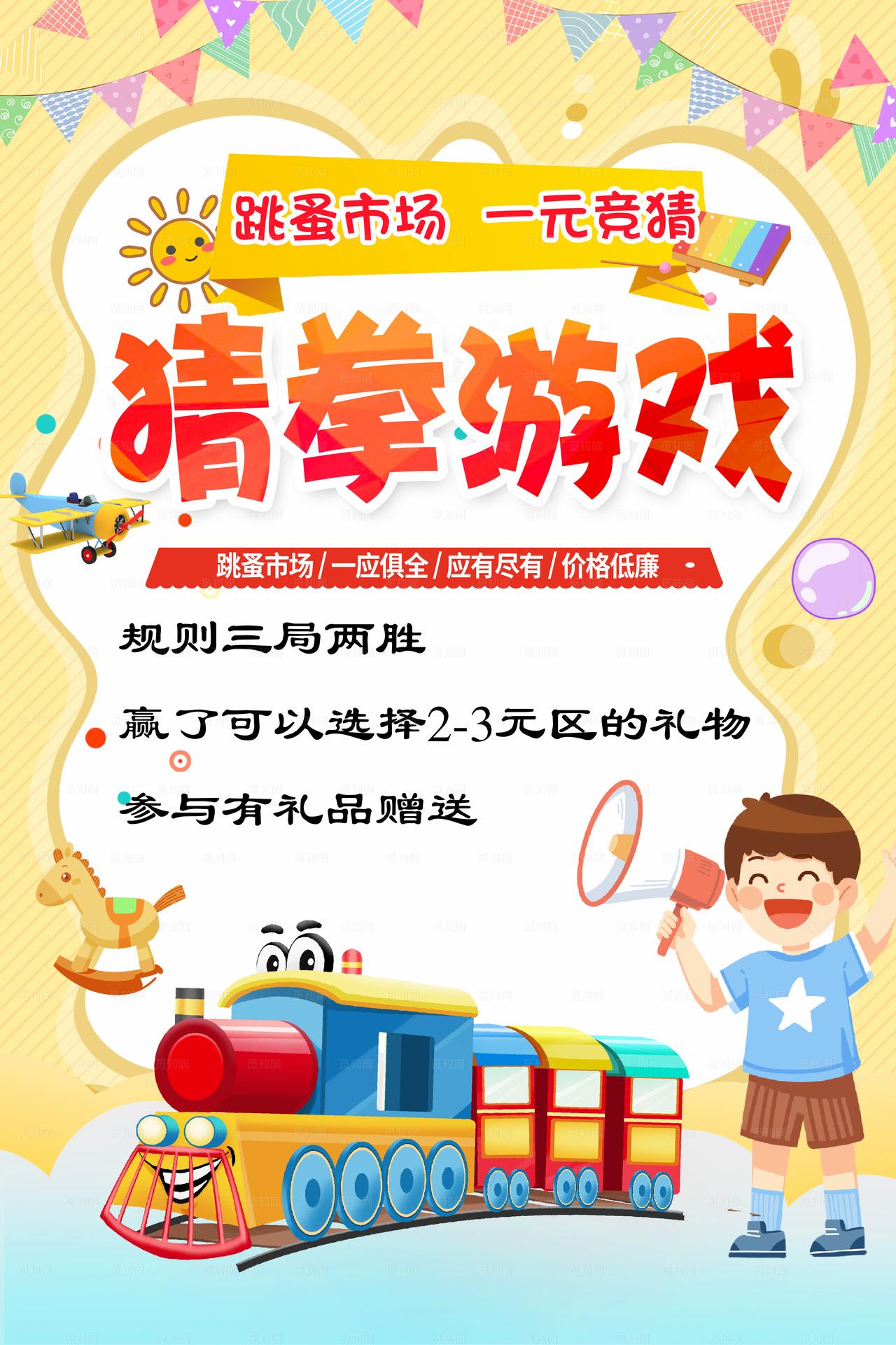 小学生游戏展板海报图片