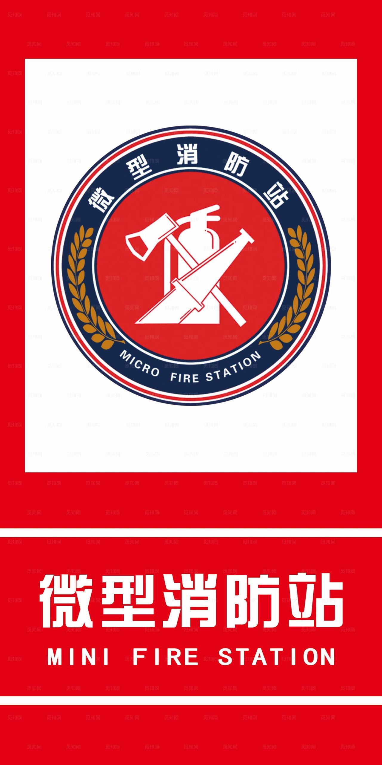 微型消防站图片