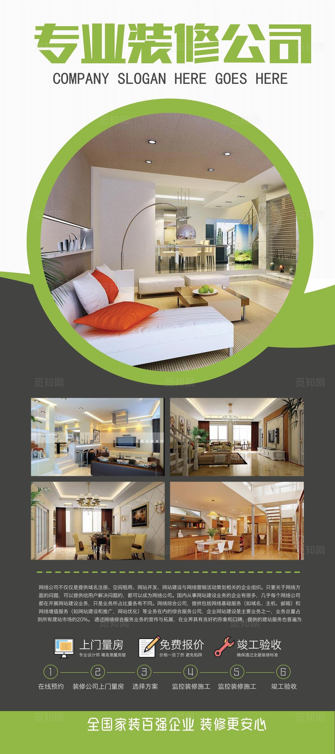 装修公司展架图片