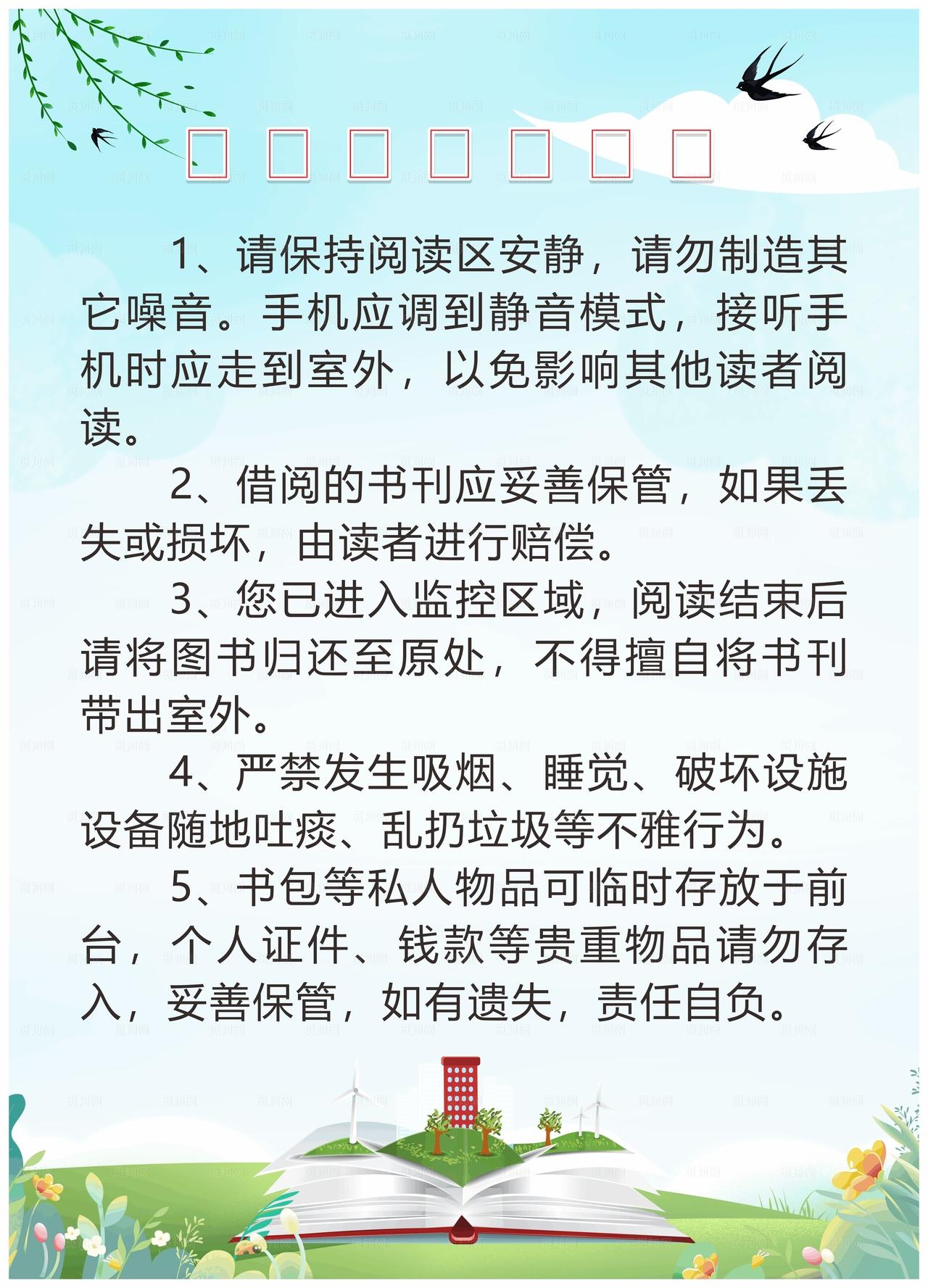 图书馆温馨提示图片