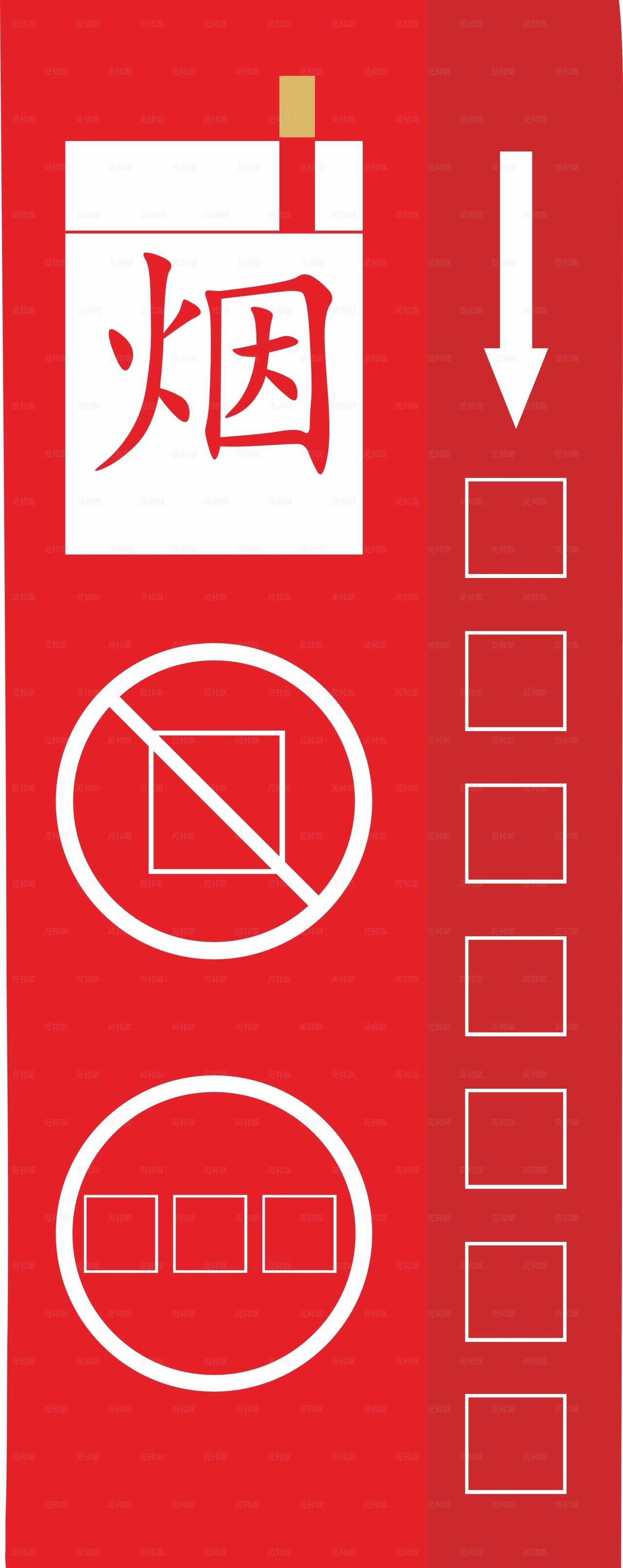 禁止售烟给未成年人图片