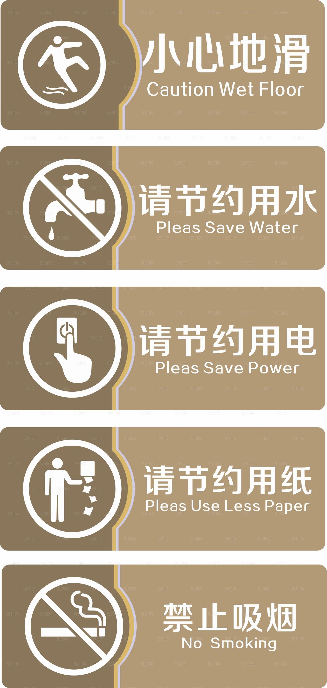 温馨提示小心地滑禁止吸烟图片