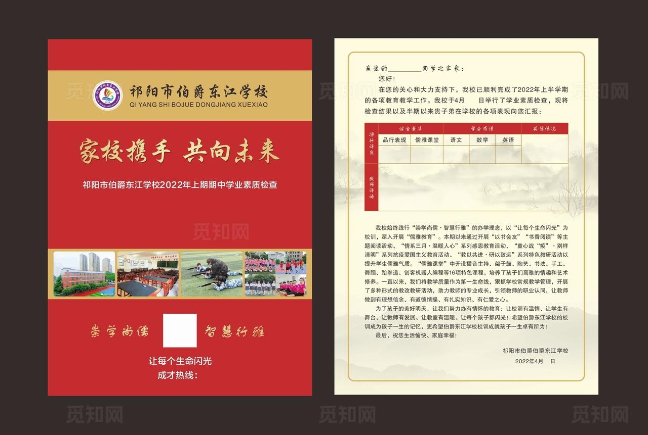 学校成绩单二折页图片