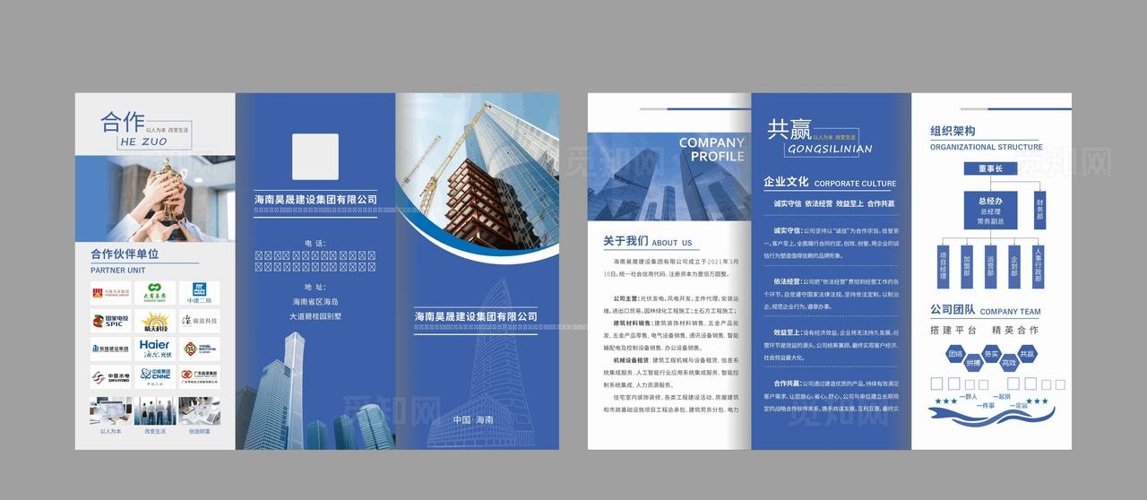 建筑企业三折页图片