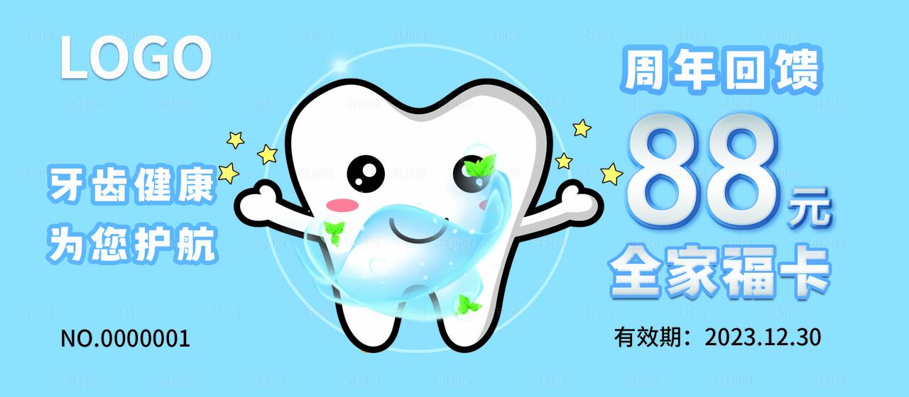 牙科口腔优惠券图片