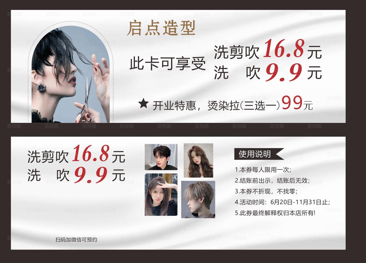 美发体验券图片