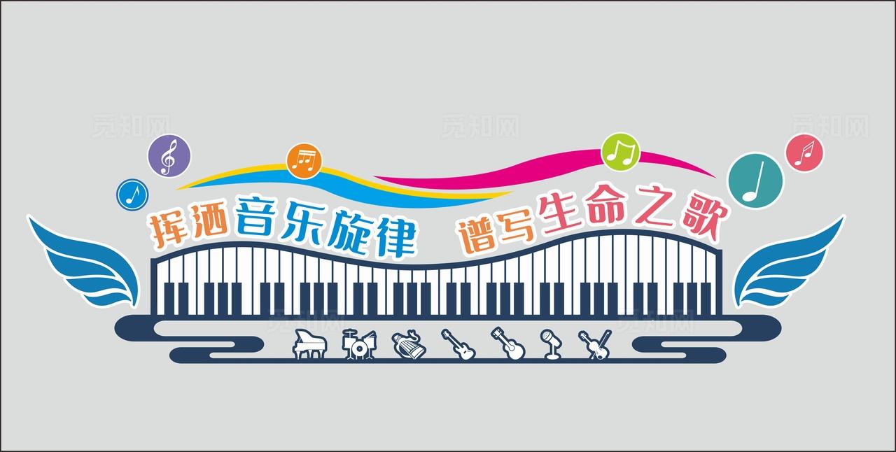 时尚音乐室文化墙图片