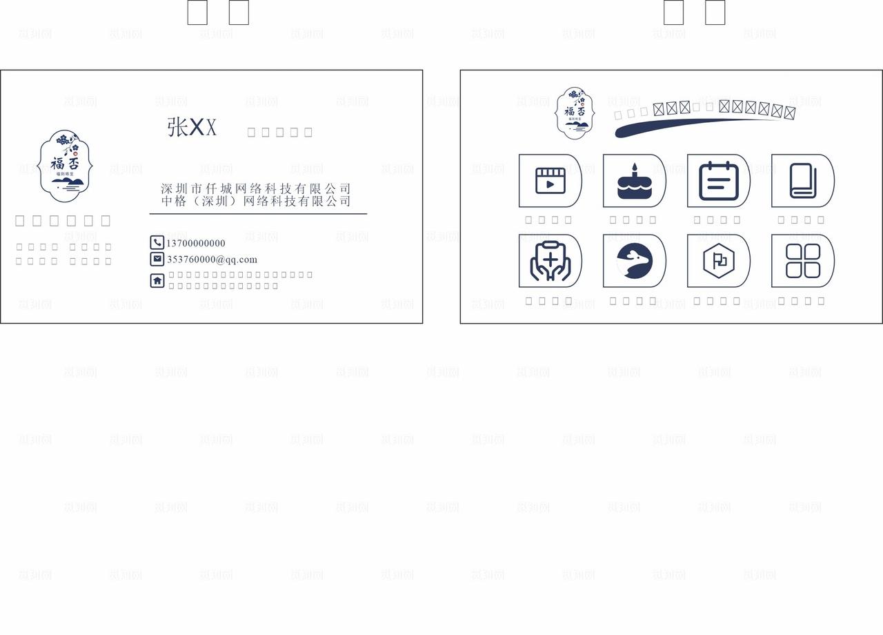 福否优选生活名片图片