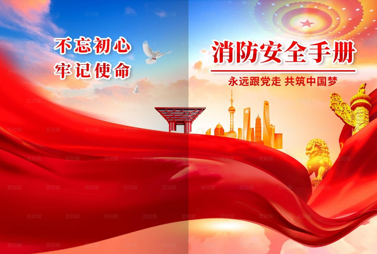 消防安全手册图片