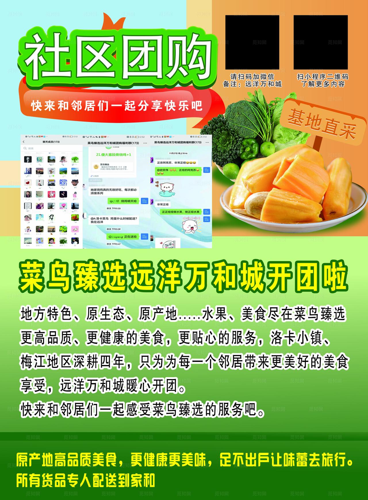 菜鸟甄选入驻小区彩页图片