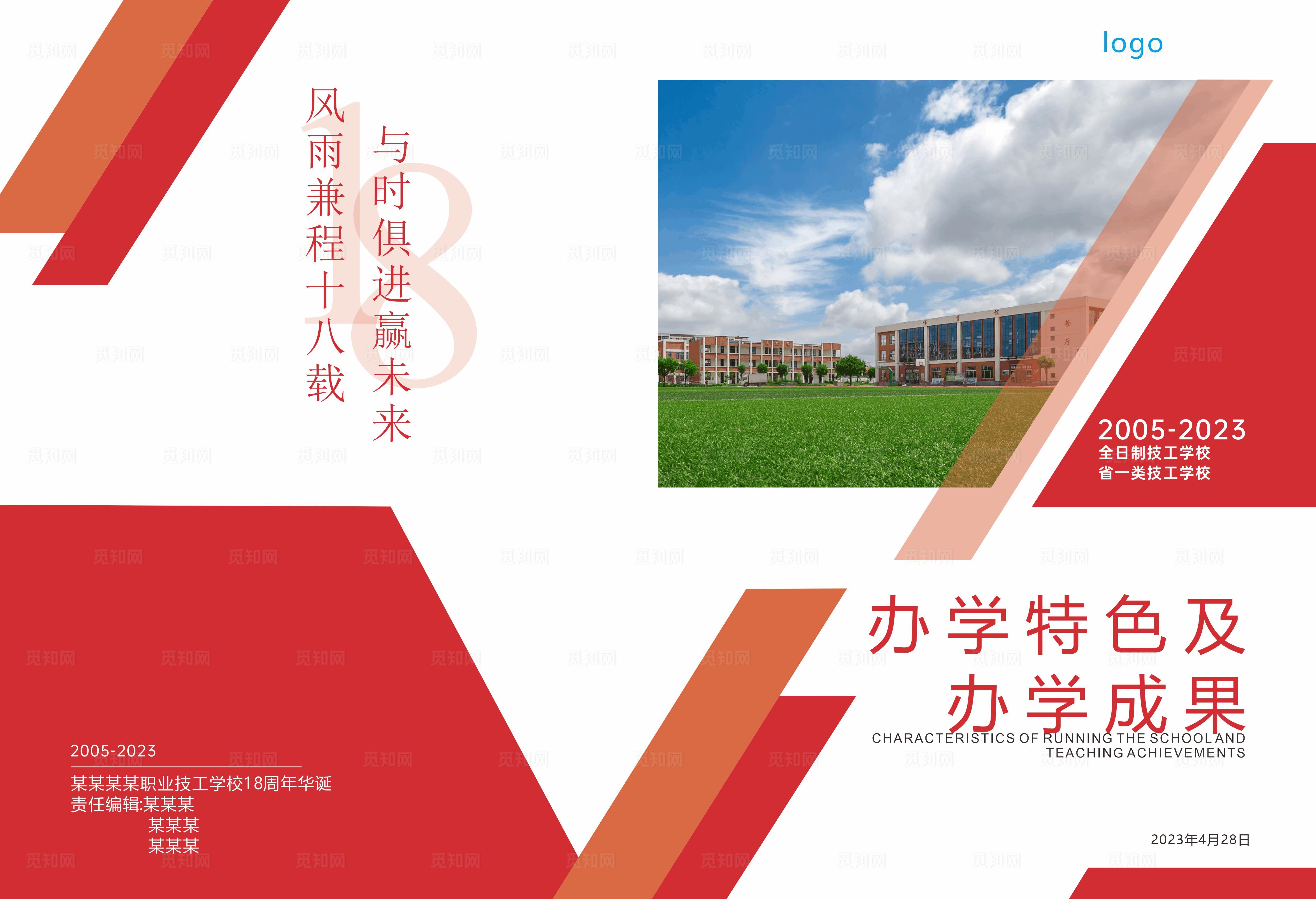 学校宣传画册图片