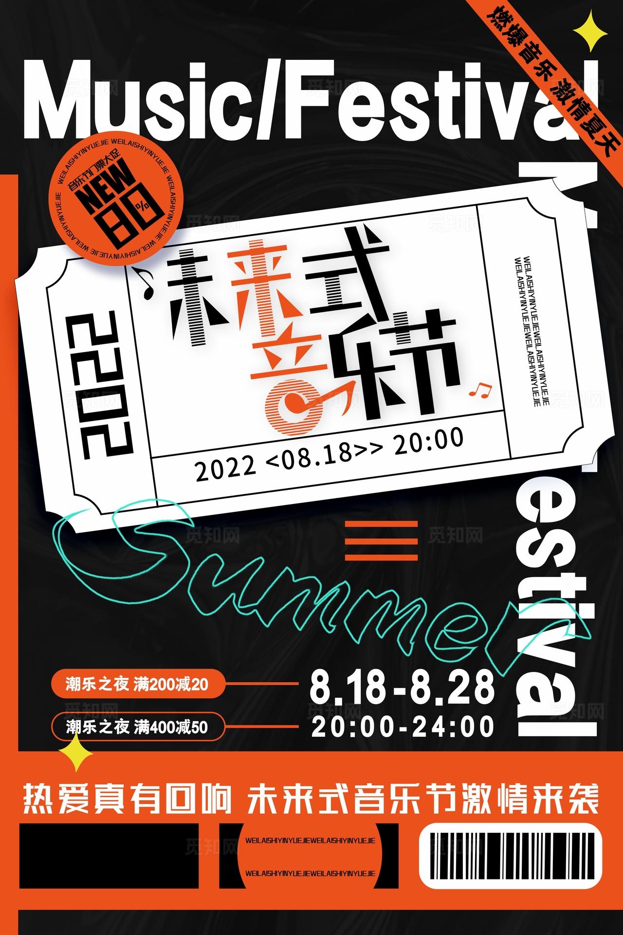 音乐节展架图片