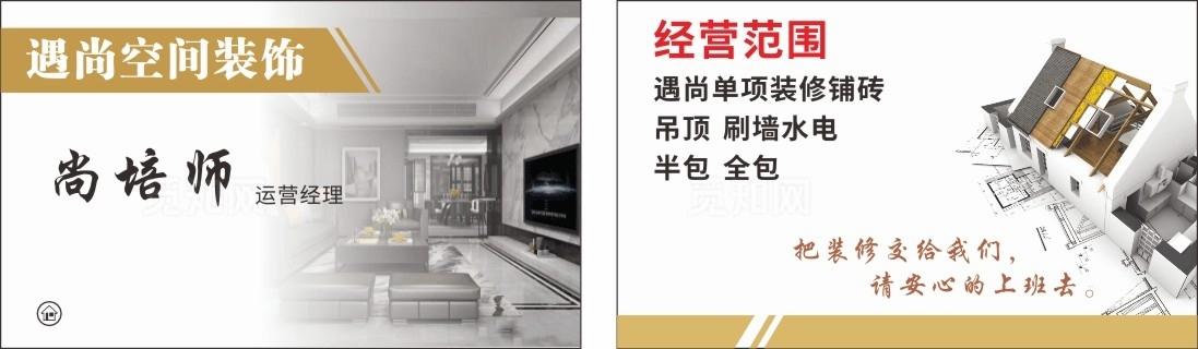 装修名片图片