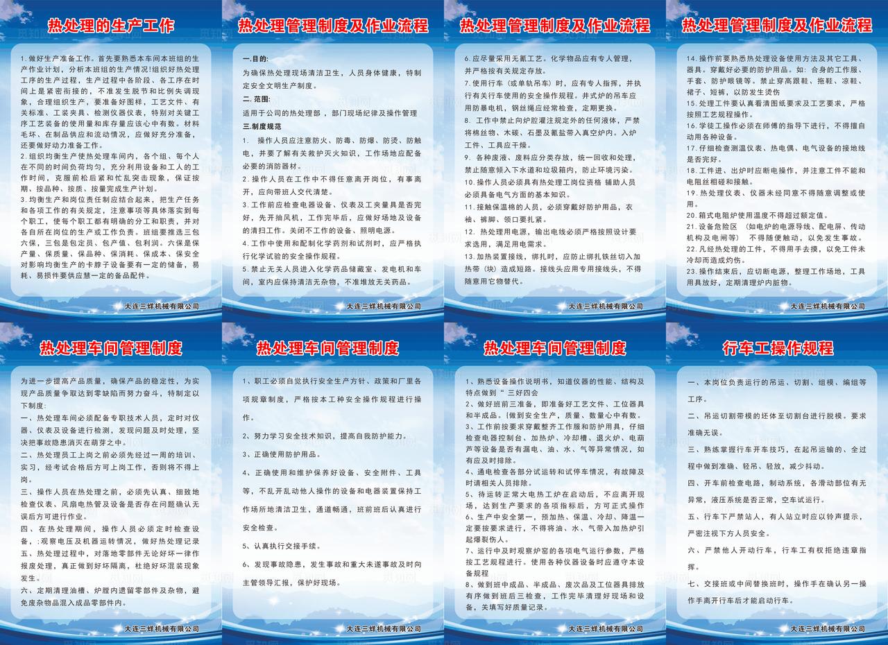 热处理车间管理制度图片