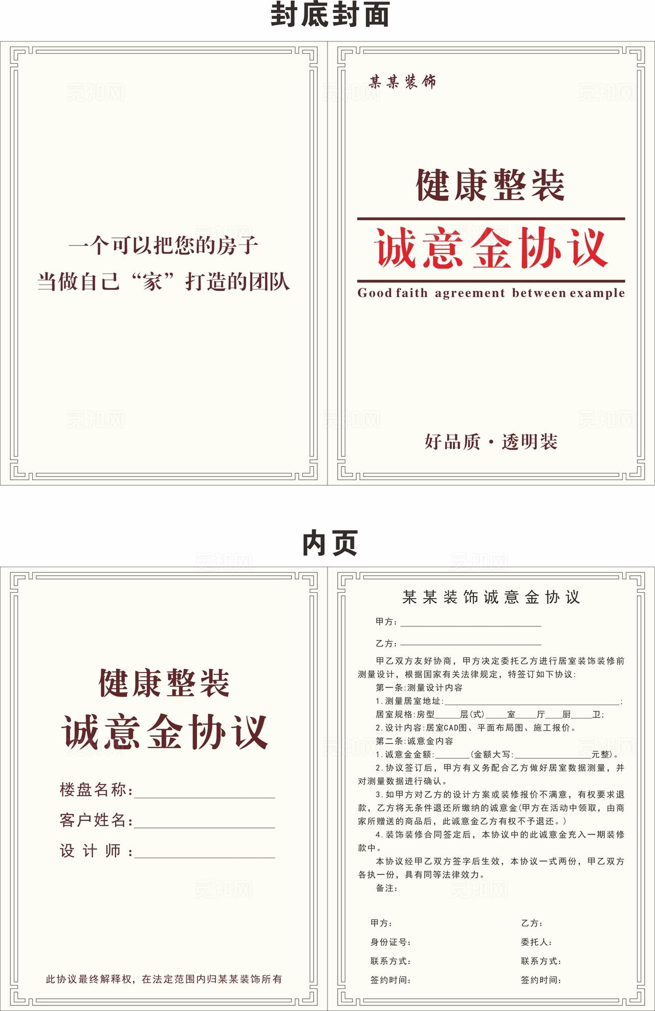装修诚意金合同图片