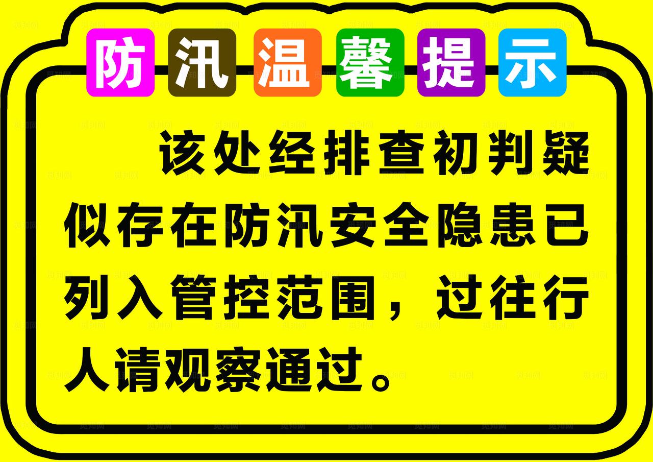 温馨提示牌图片