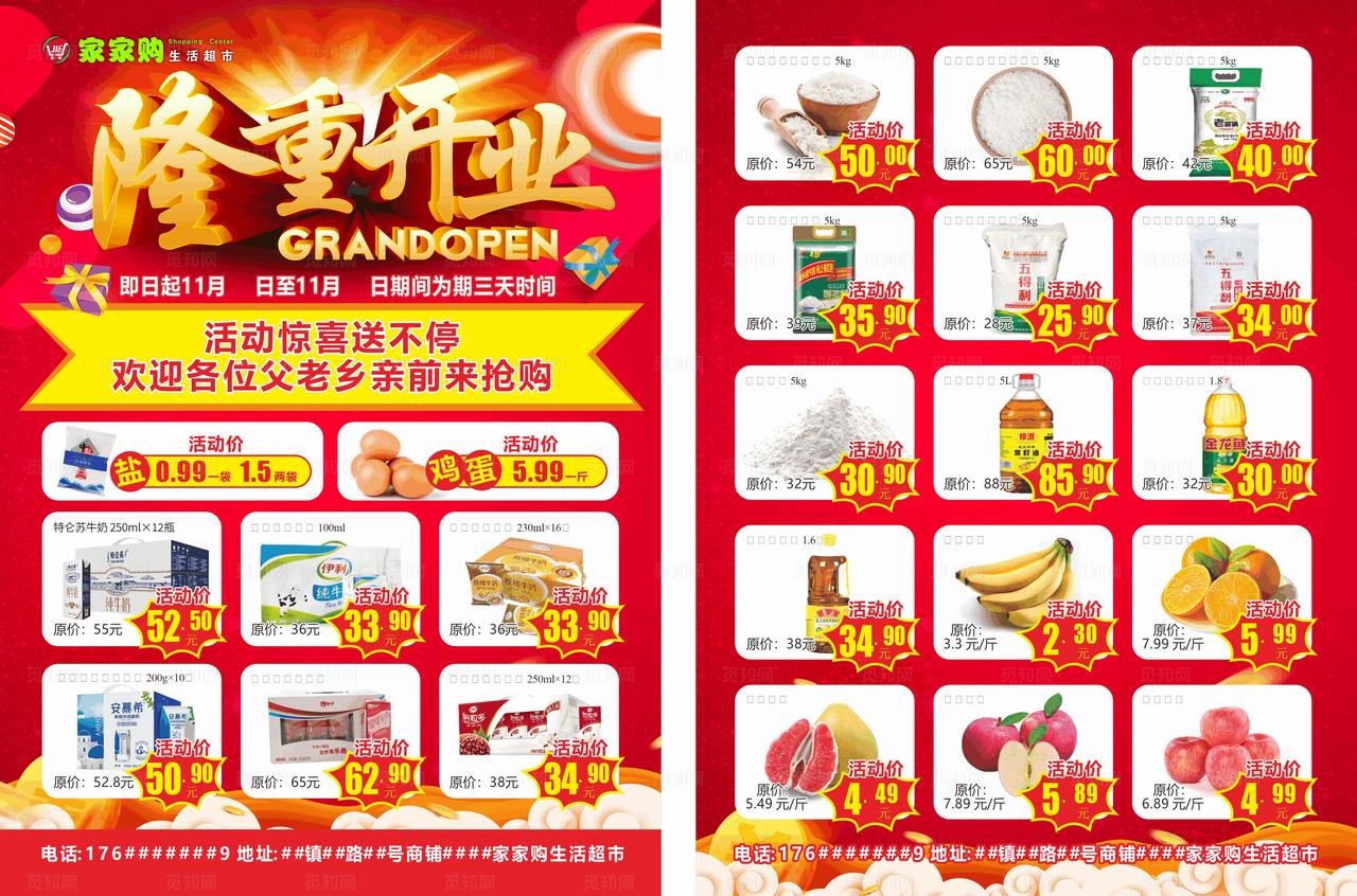 超市开业宣传单图片