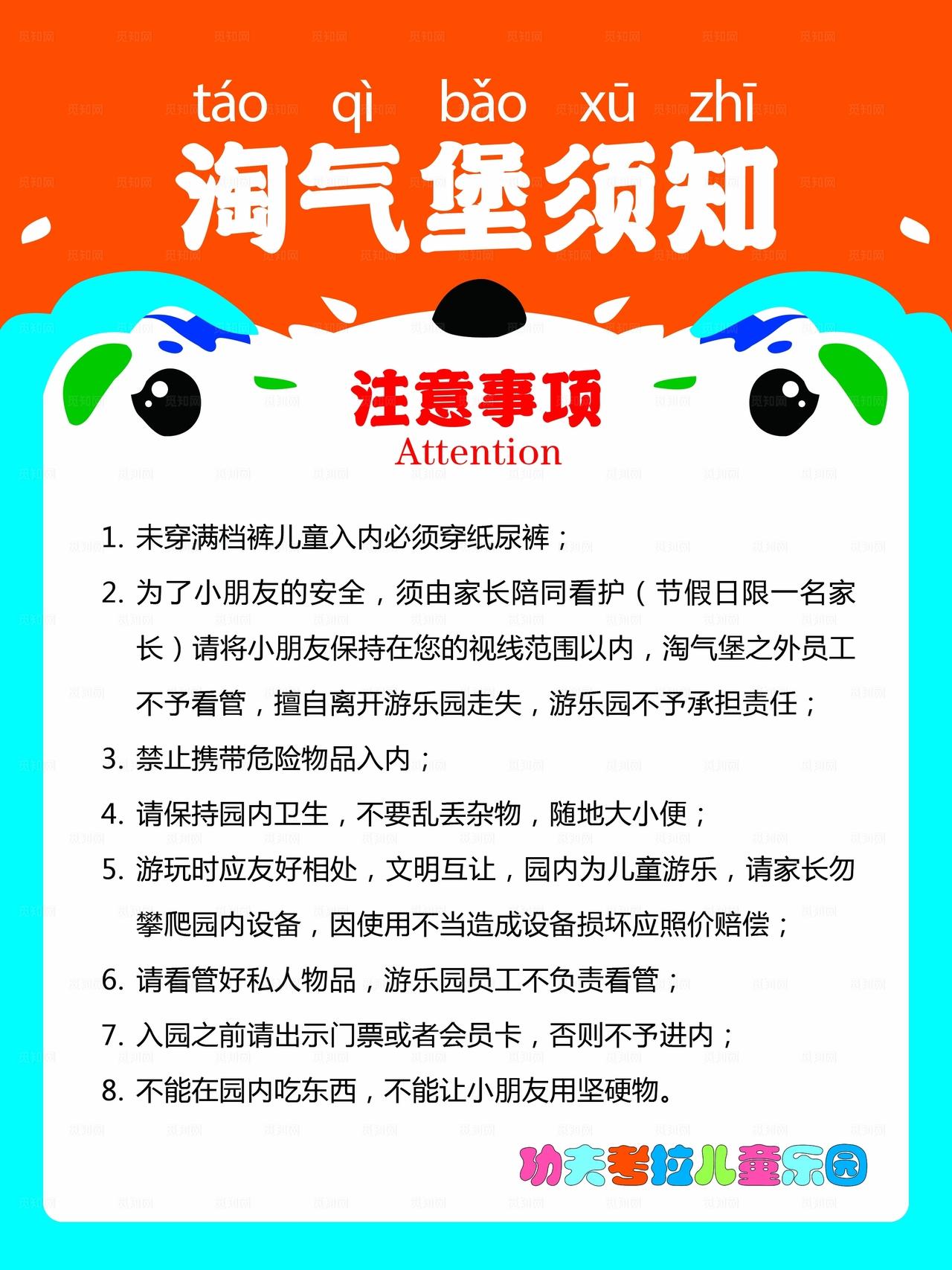 淘气堡须知图片