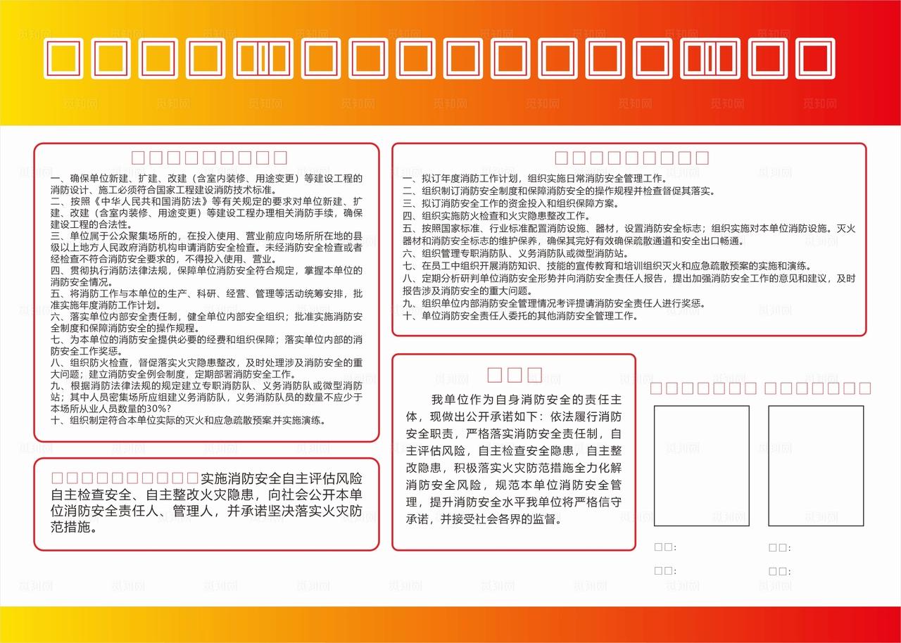 消防安全 三自主两公开一承诺图片