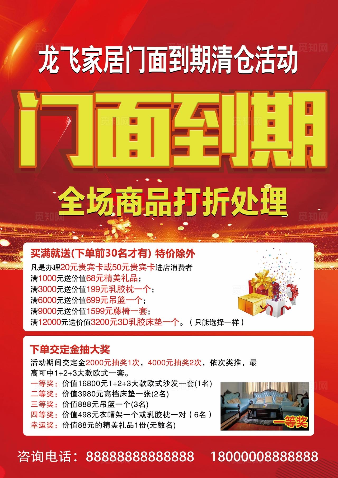 家具宣传单图片