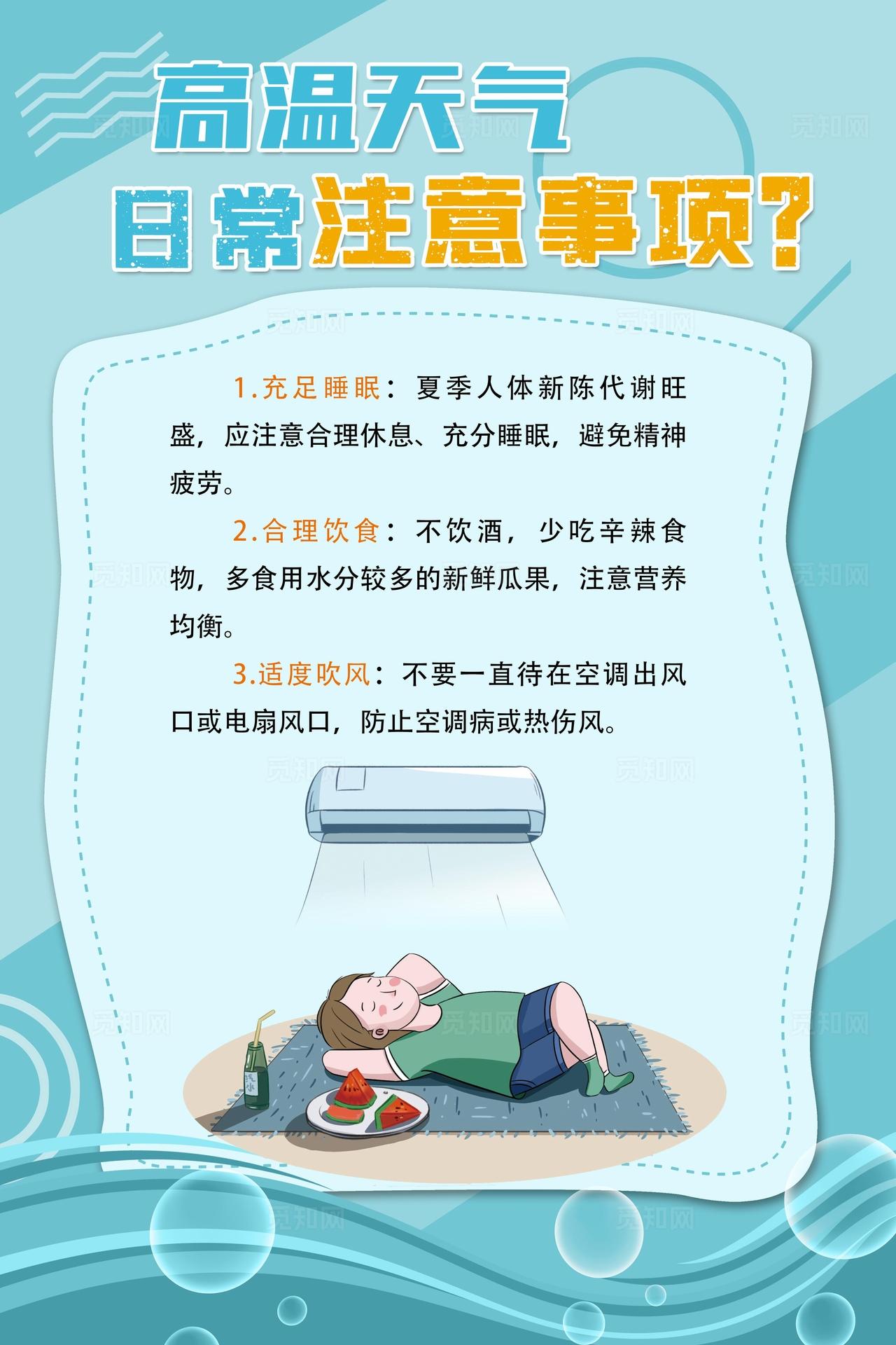 中暑的急救与注意事项海报图片