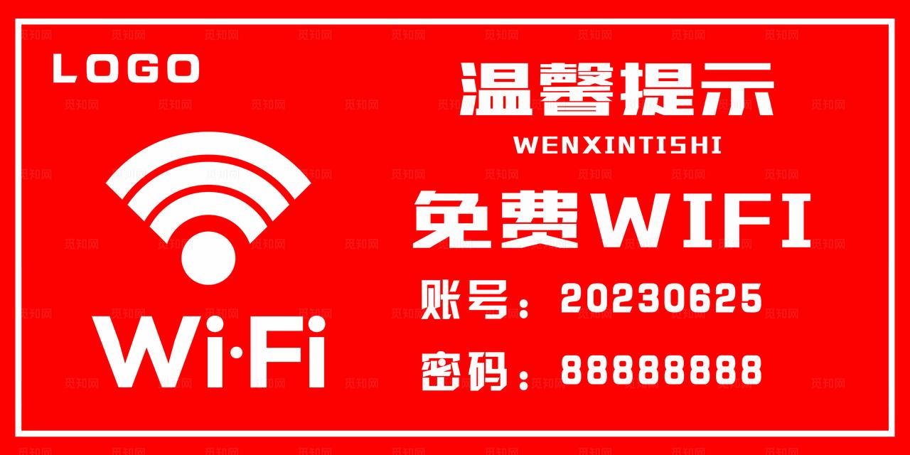 免费WIFI图片