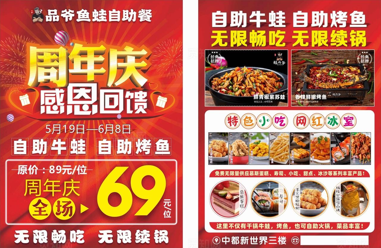 自助餐周年店庆图片