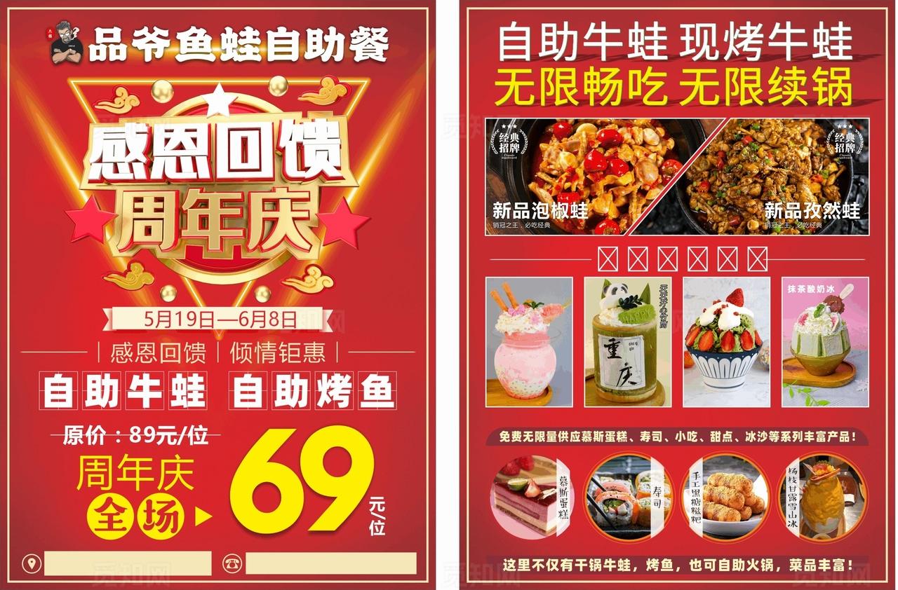周年店庆宣传单图片