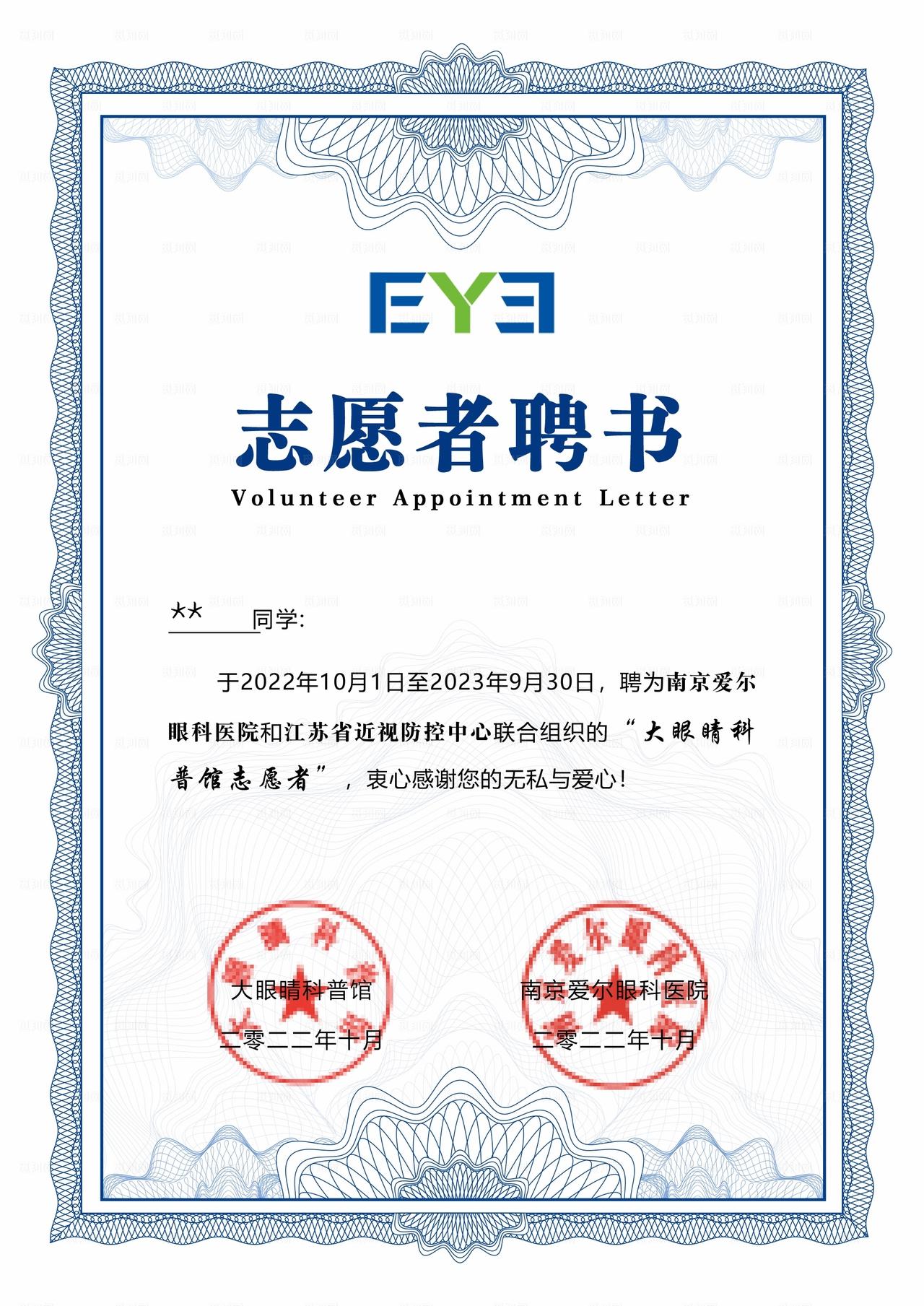 志愿者证书图片
