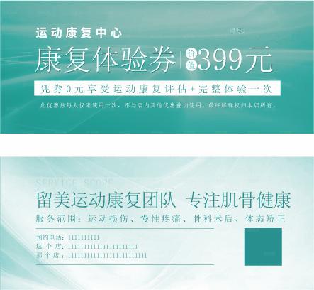健康 康复 优惠券图片