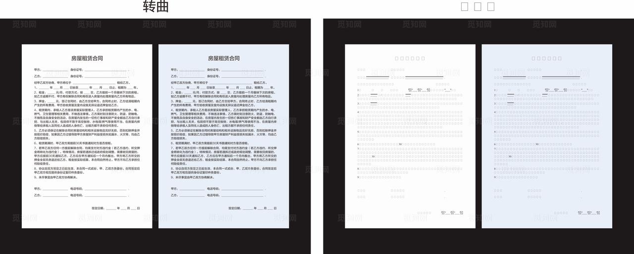 房屋租赁合同图片