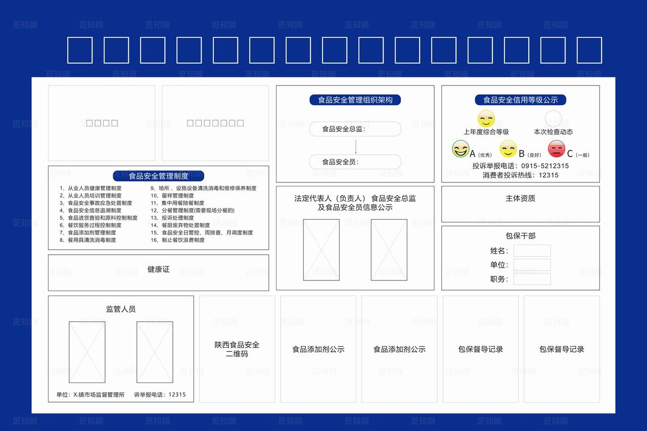 食品安全公示栏图片