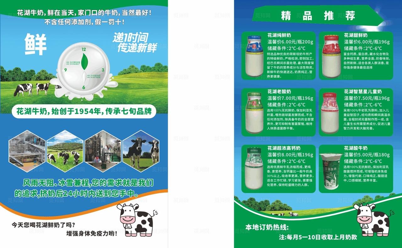 花湖牛奶 图片